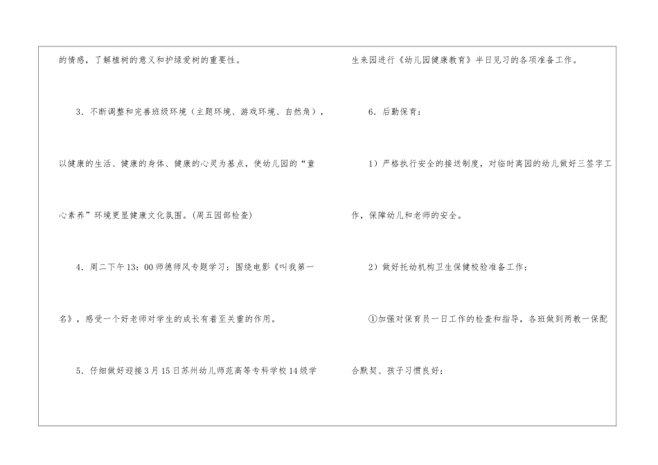幼儿园工作计划模板集合6篇_第2页