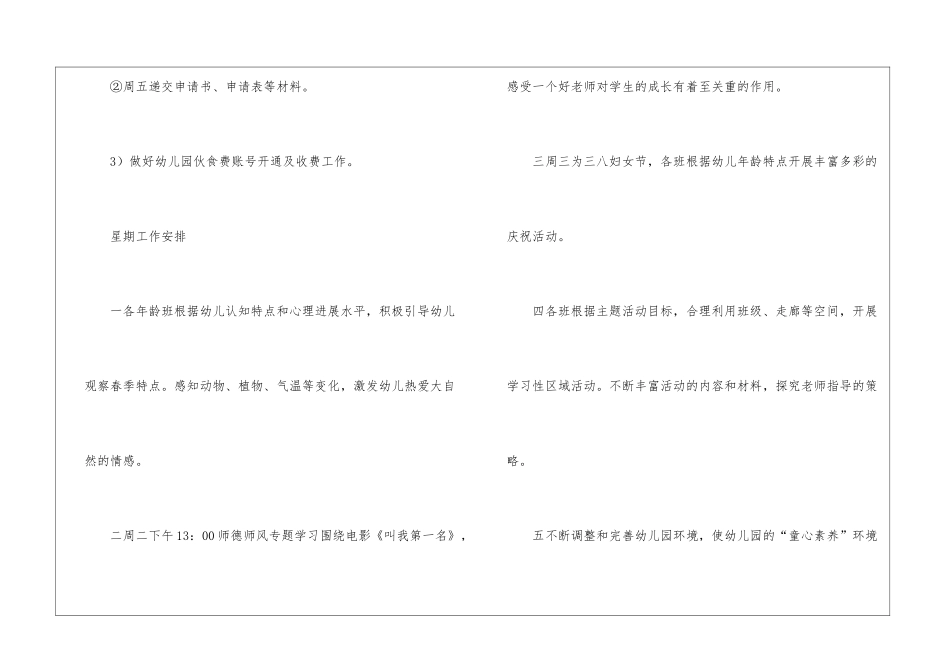 幼儿园工作计划模板集合6篇_第3页