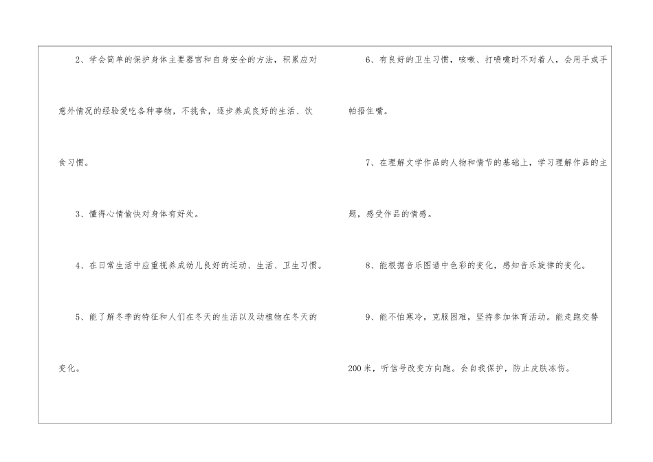 幼儿园工作计划模板集合7篇_第2页
