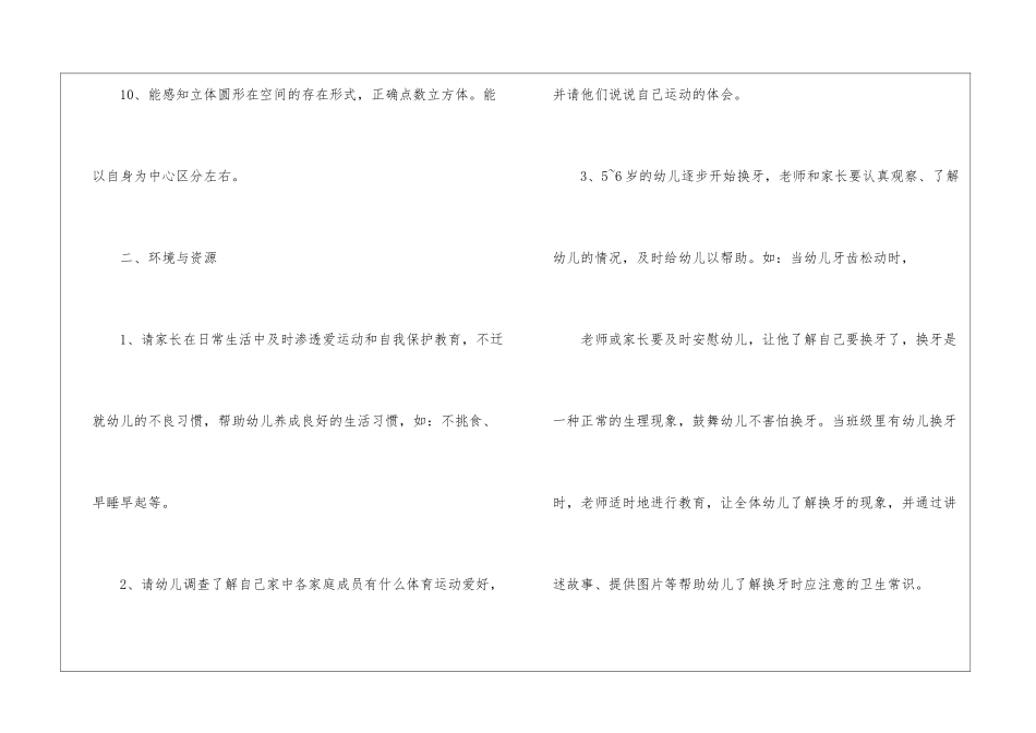 幼儿园工作计划模板集合7篇_第3页