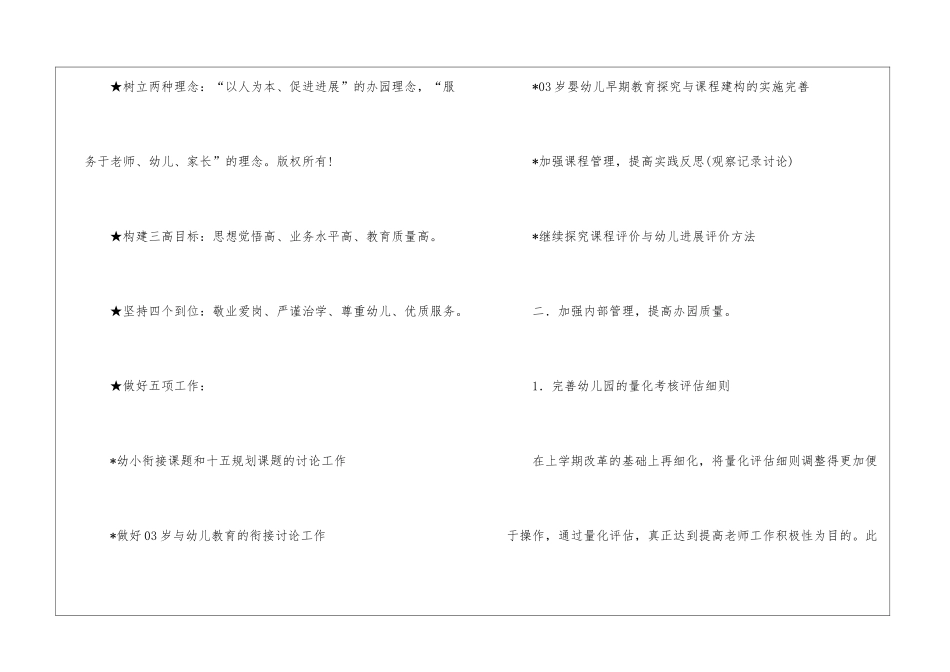 幼儿园工作计划模板集合九篇_第2页