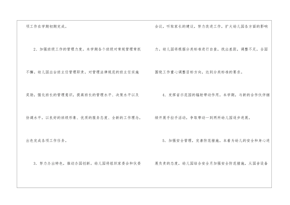 幼儿园工作计划模板集合九篇_第3页