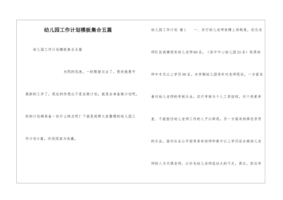 幼儿园工作计划模板集合五篇_第1页