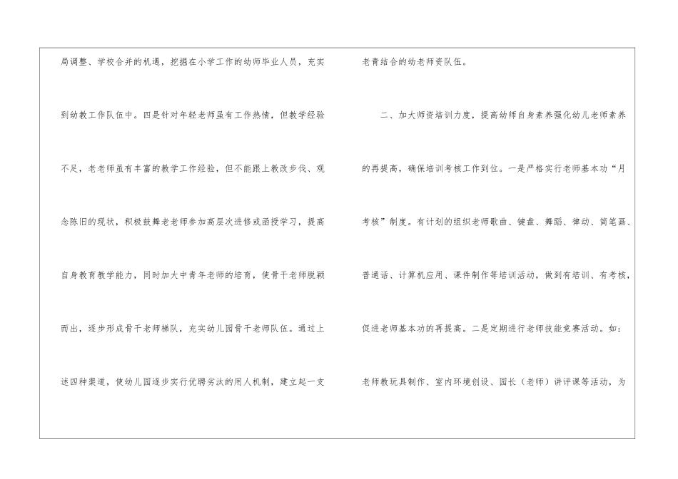 幼儿园工作计划模板集合五篇_第2页