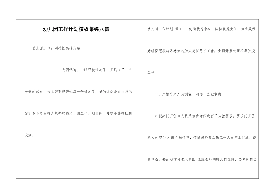 幼儿园工作计划模板集锦八篇_第1页