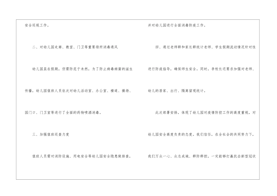 幼儿园工作计划模板集锦八篇_第2页