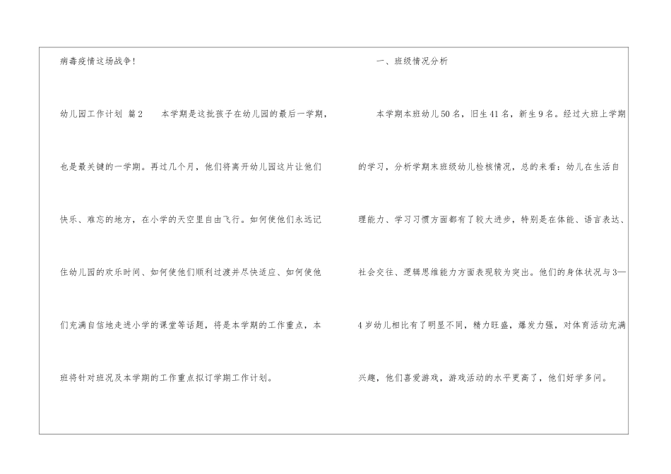 幼儿园工作计划模板集锦八篇_第3页