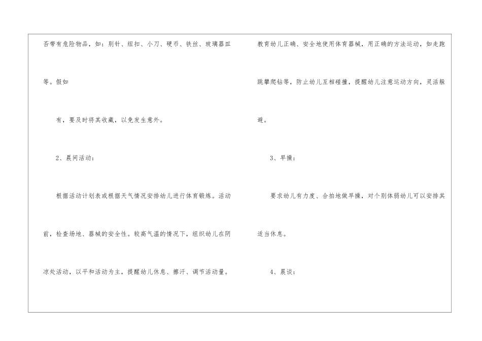 幼儿园工作计划汇总8篇_第3页