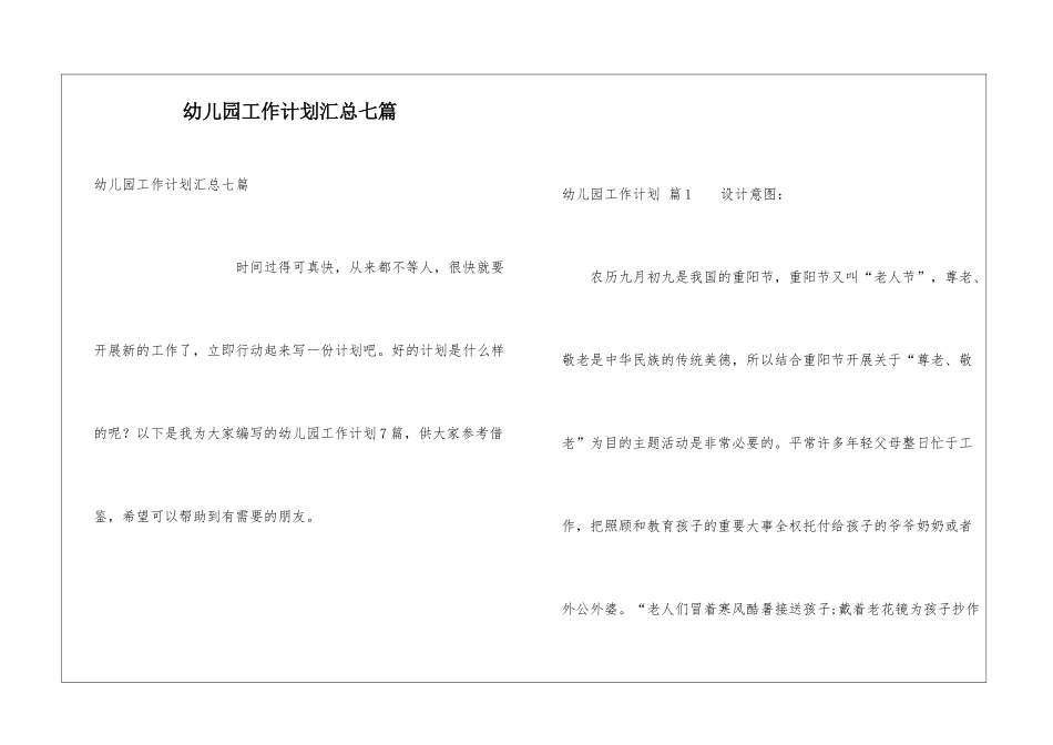 幼儿园工作计划汇总七篇_第1页