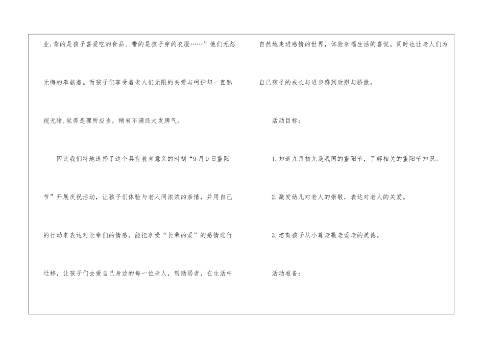 幼儿园工作计划汇总七篇_第2页