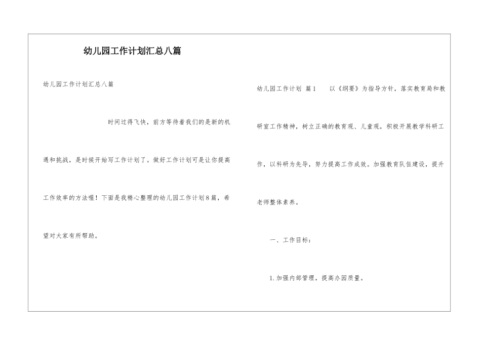幼儿园工作计划汇总八篇_第1页