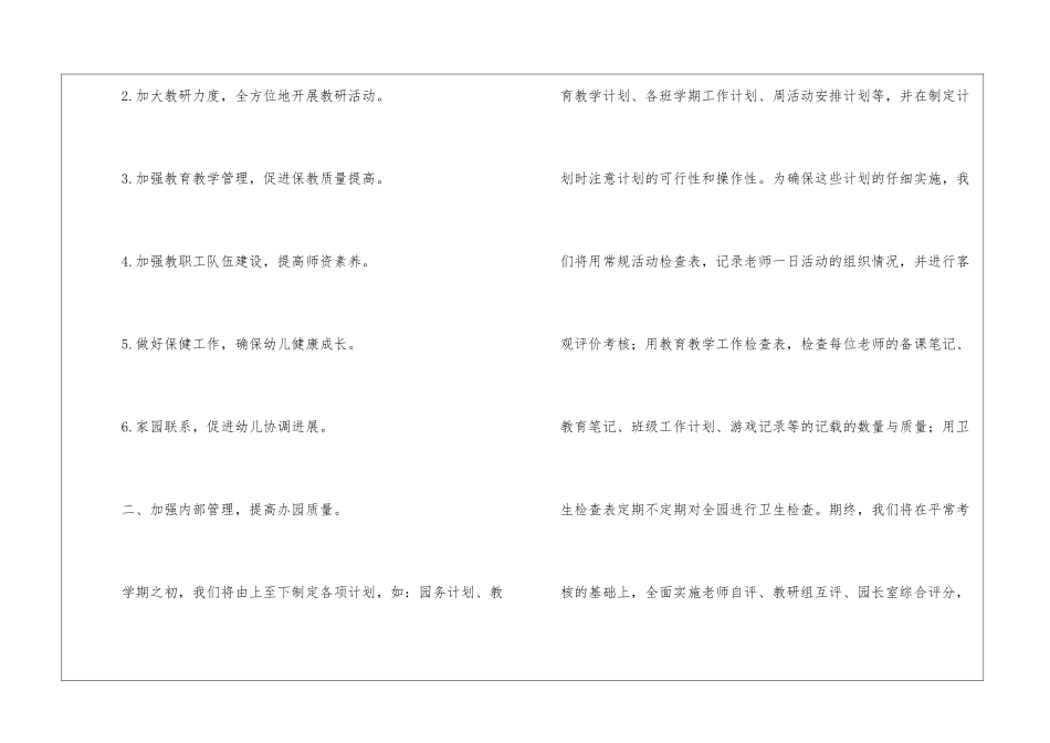 幼儿园工作计划汇总八篇_第2页