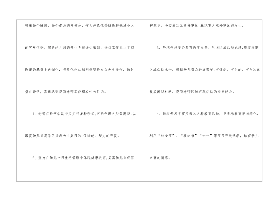 幼儿园工作计划汇总八篇_第3页