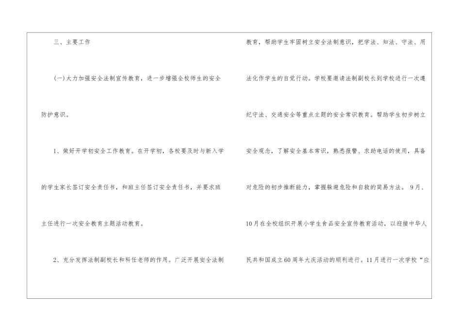 幼儿园工作计划汇总十篇_第3页