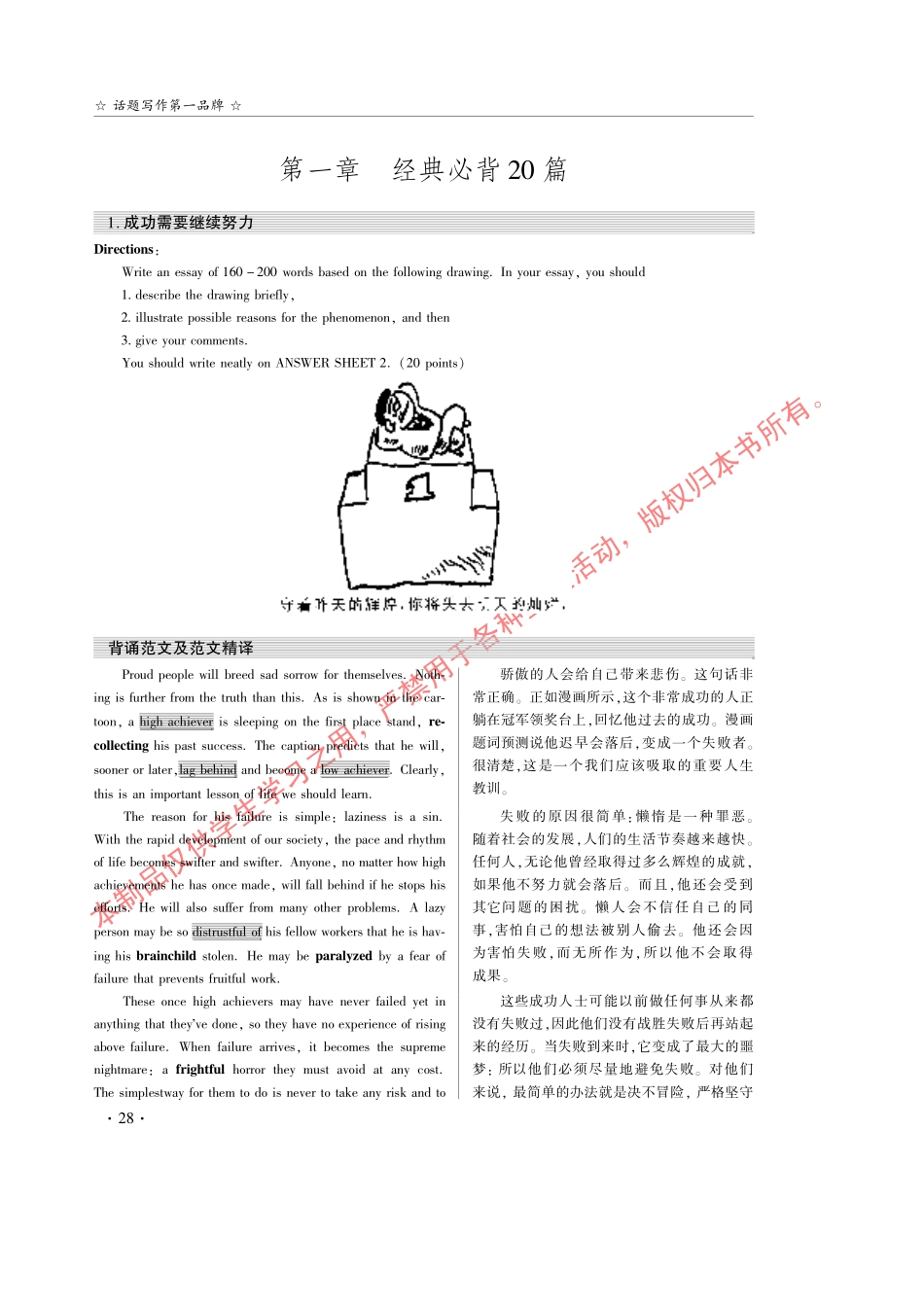 2010版高三英语高考专题教案：《写作160篇》经典范文总结_第2页