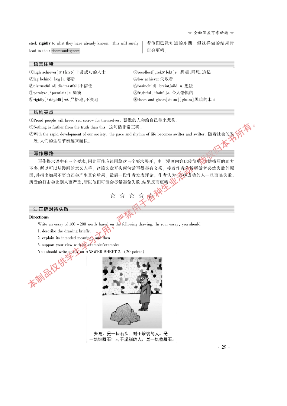 2010版高三英语高考专题教案：《写作160篇》经典范文总结_第3页