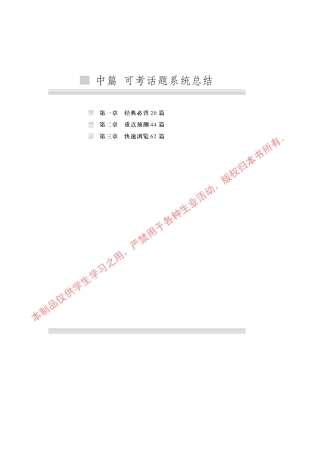 2010版高三英语高考专题教案：《写作160篇》经典范文总结