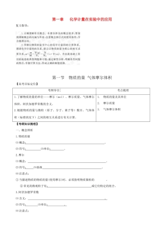 2010版高中化学一轮复习 11物质的量 气体摩尔体积精品学案 新人教版