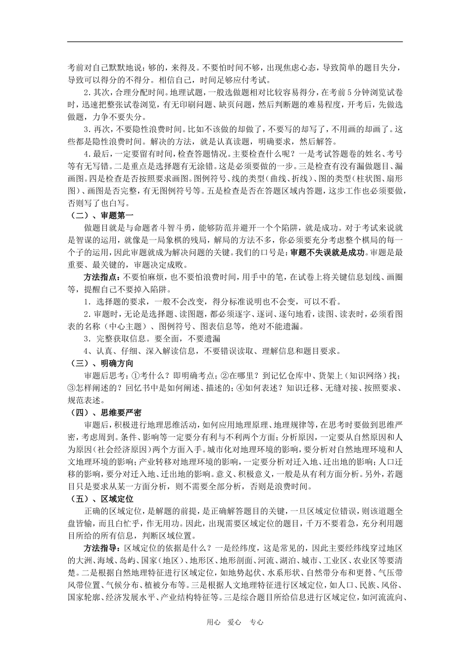 2010高三地理高考：考前提醒复习教案_第3页