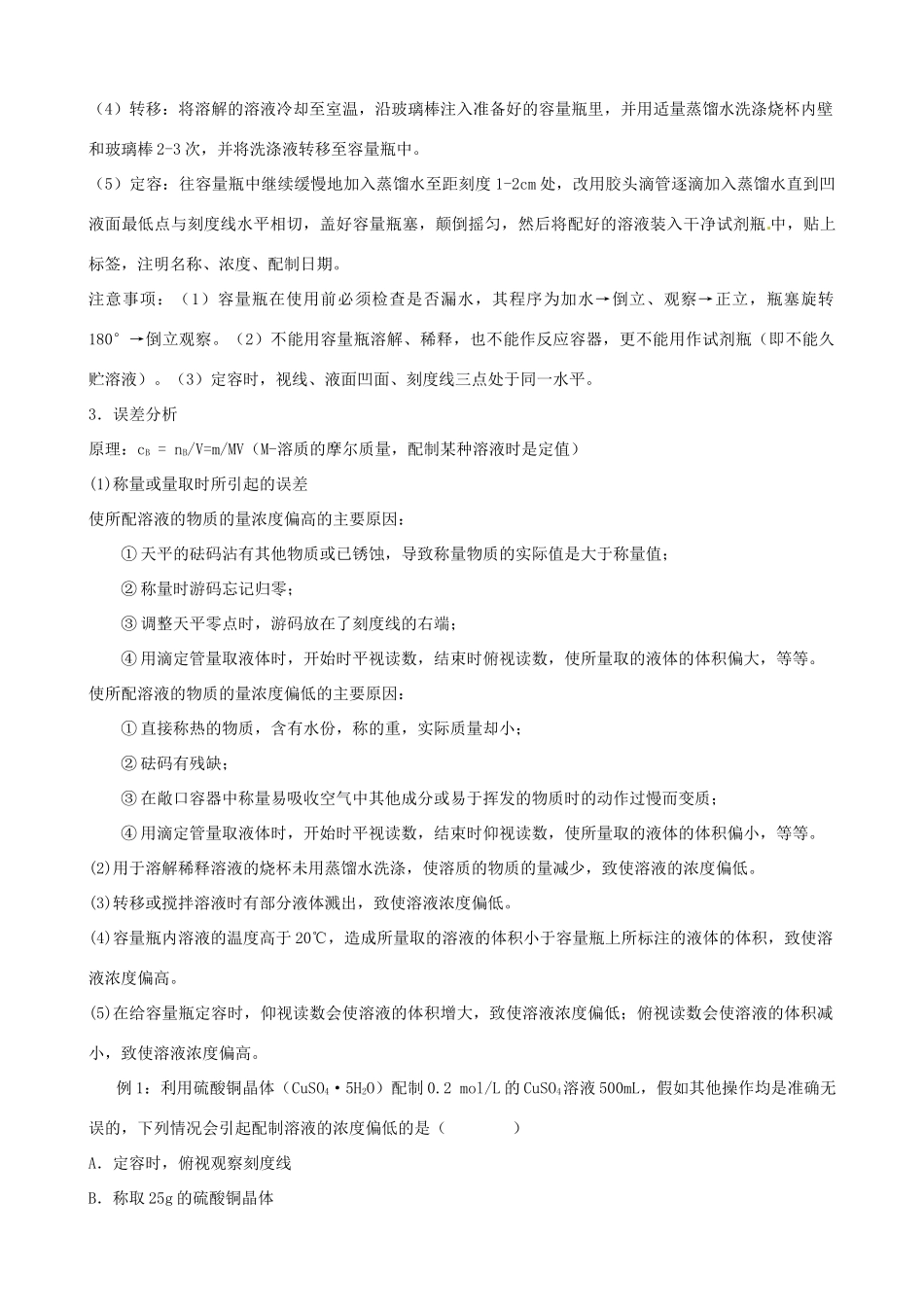 2010版高中化学一轮复习 12 物质的量在化学实验中的应用精品学案 新人教版_第3页