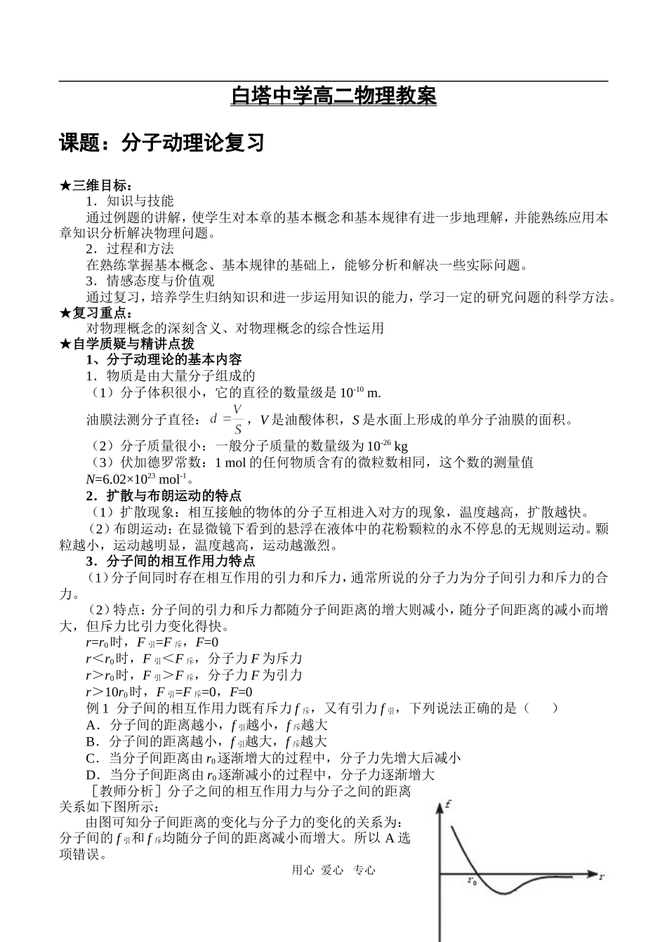 2010高二物理分子动理论复习教案 人教版_第1页
