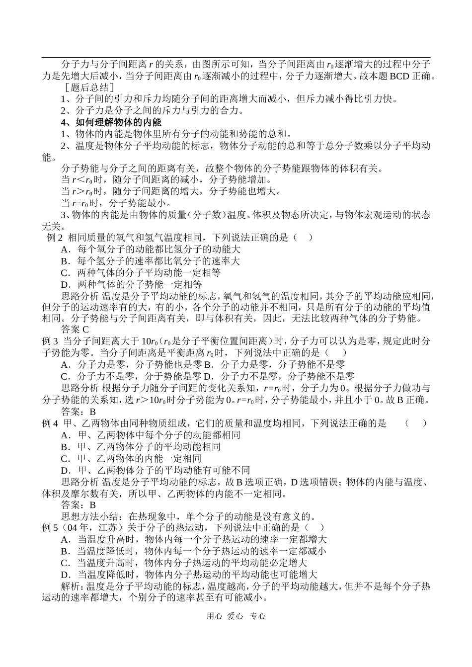 2010高二物理分子动理论复习教案 人教版_第2页