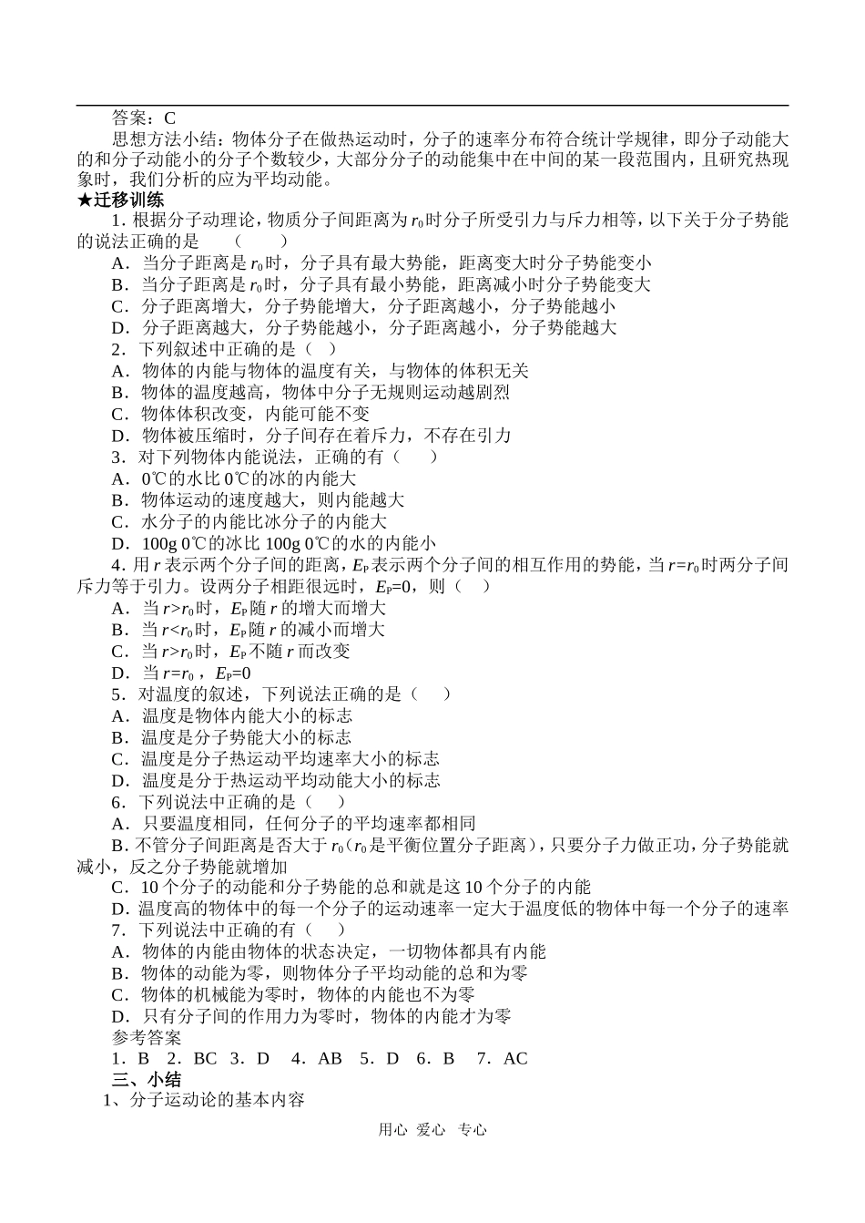 2010高二物理分子动理论复习教案 人教版_第3页