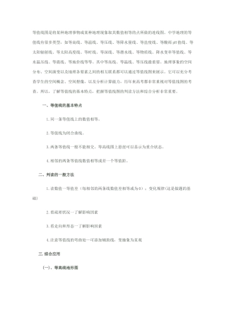 2010高三地理高考备考 学案（四）等值线地图综合分析和判读
