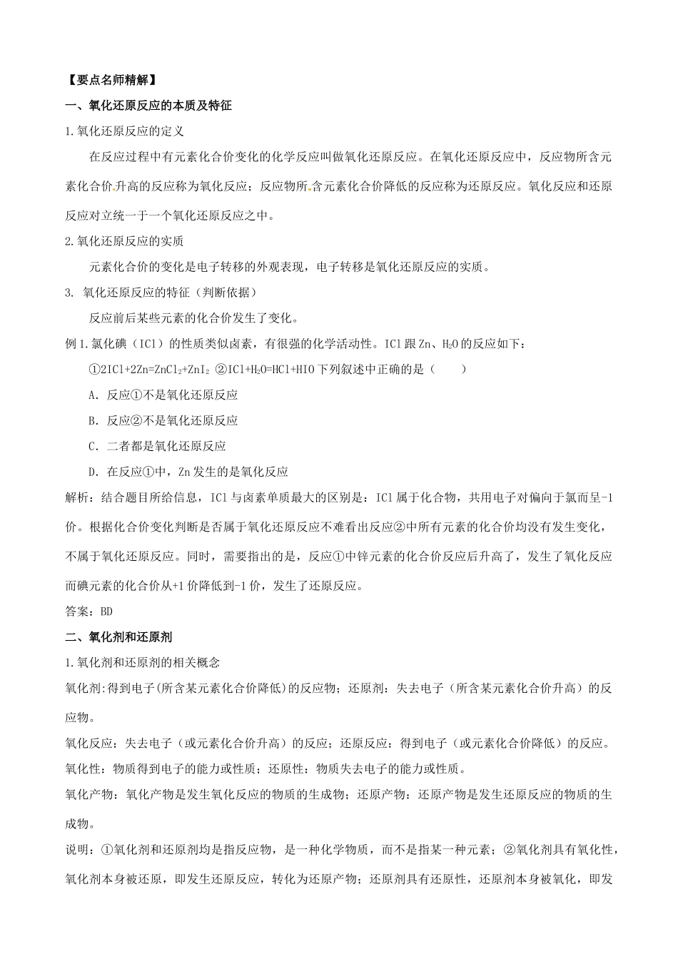 2010版高中化学一轮复习 23 氧化还原反应精品学案 新人教版_第2页