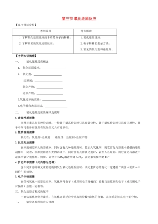 2010版高中化学一轮复习 23 氧化还原反应精品学案 新人教版