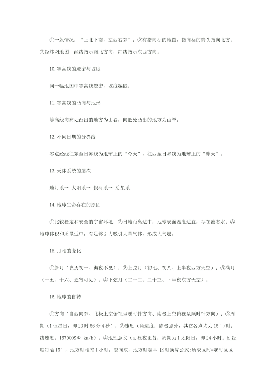 2010高三地理高考备考 学案（一）基本原理和规律归纳_第2页