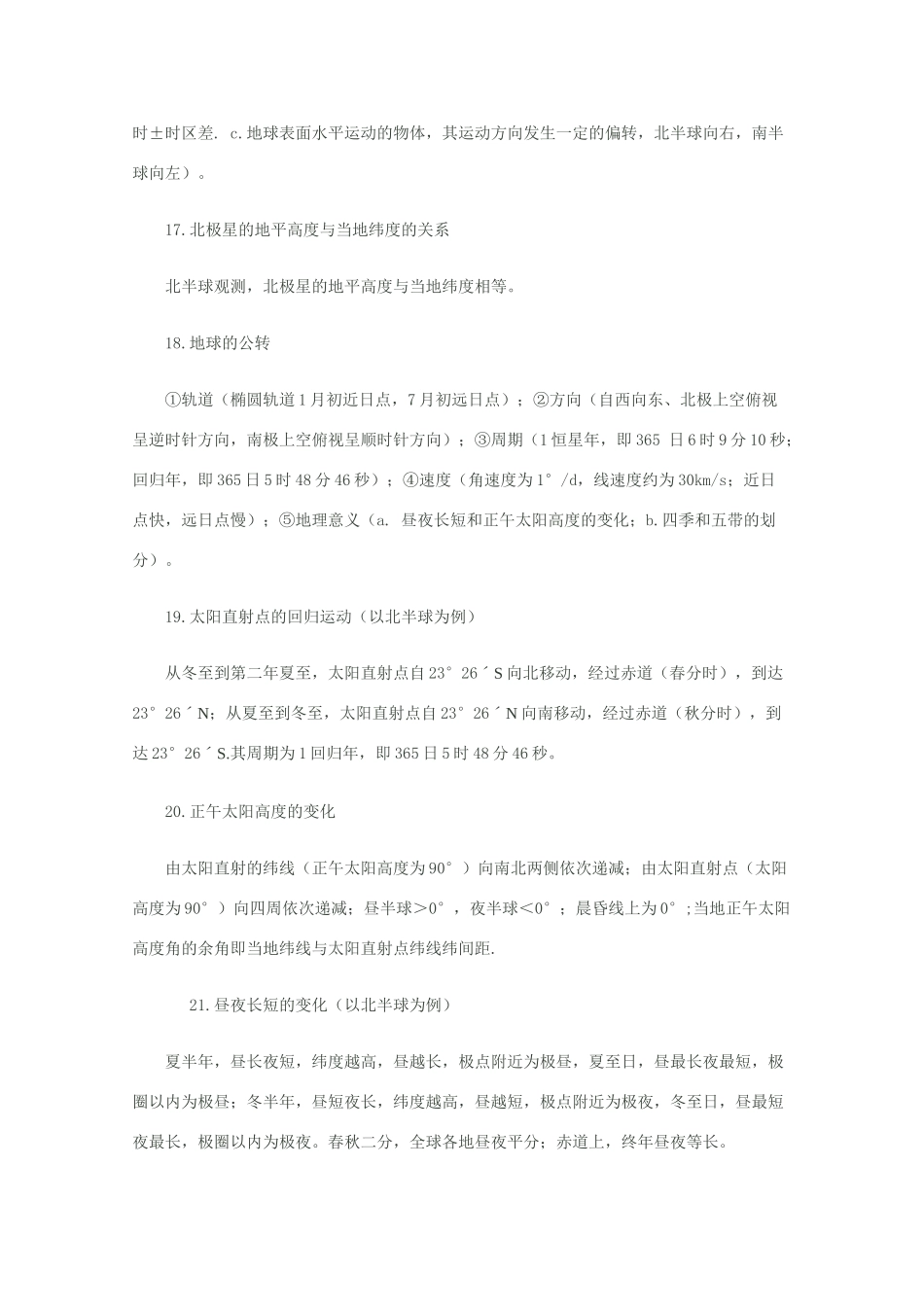 2010高三地理高考备考 学案（一）基本原理和规律归纳_第3页