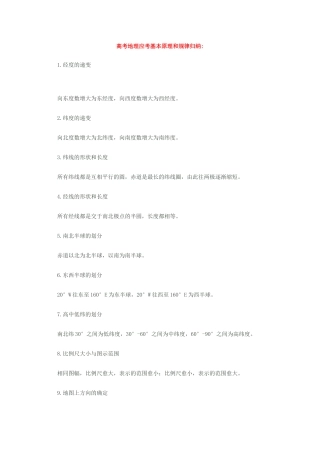 2010高三地理高考备考 学案（一）基本原理和规律归纳