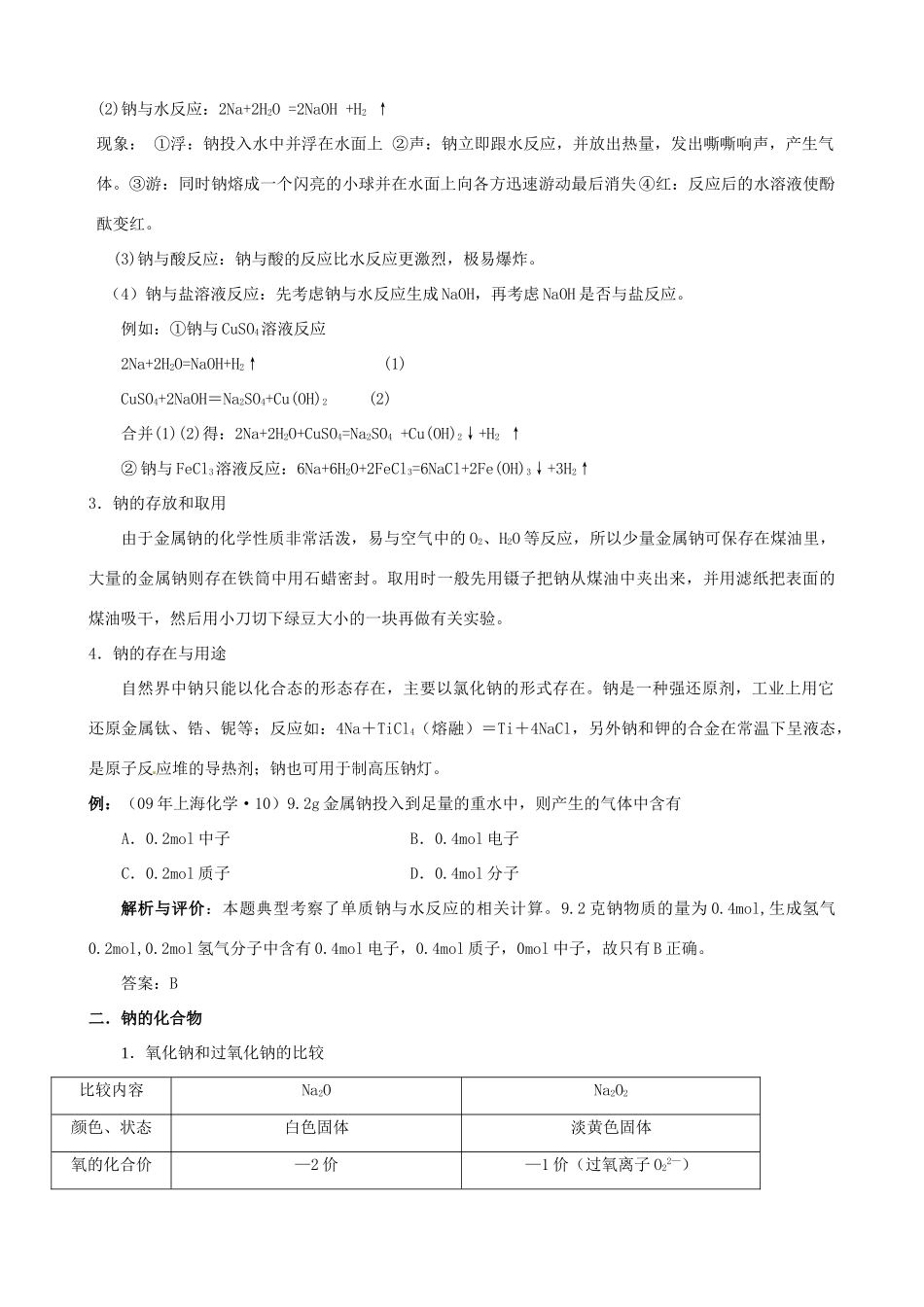 2010版高中化学一轮复习 31钠及其重要化合物精品学案 新人教版_第3页