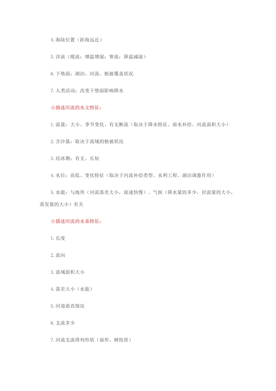2010高三地理高考备考学案：综合题解答思路经典归纳_第2页