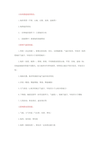 2010高三地理高考备考学案：综合题解答思路经典归纳