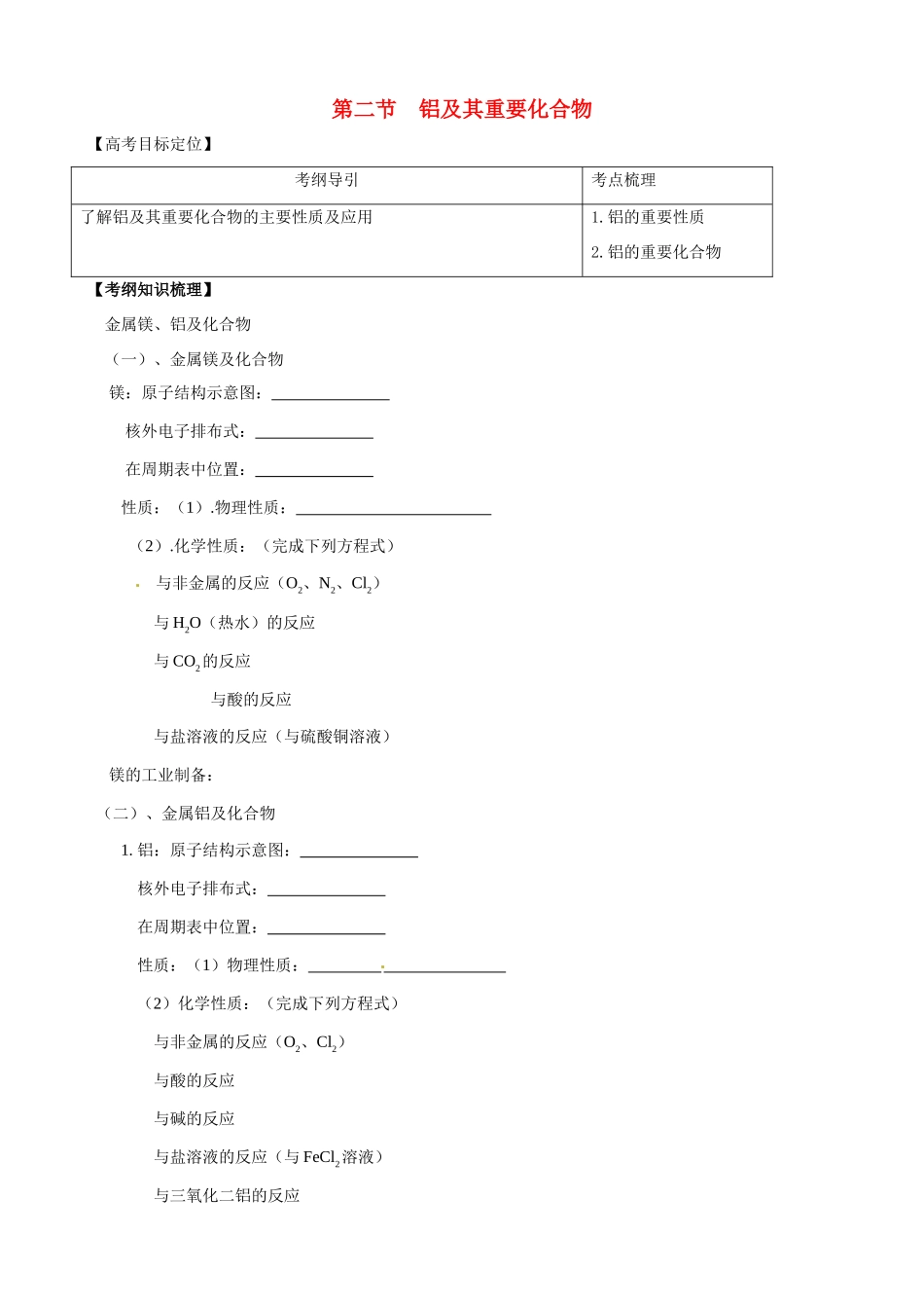 2010版高中化学一轮复习 32 铝及其重要化合物精品学案 新人教版_第1页