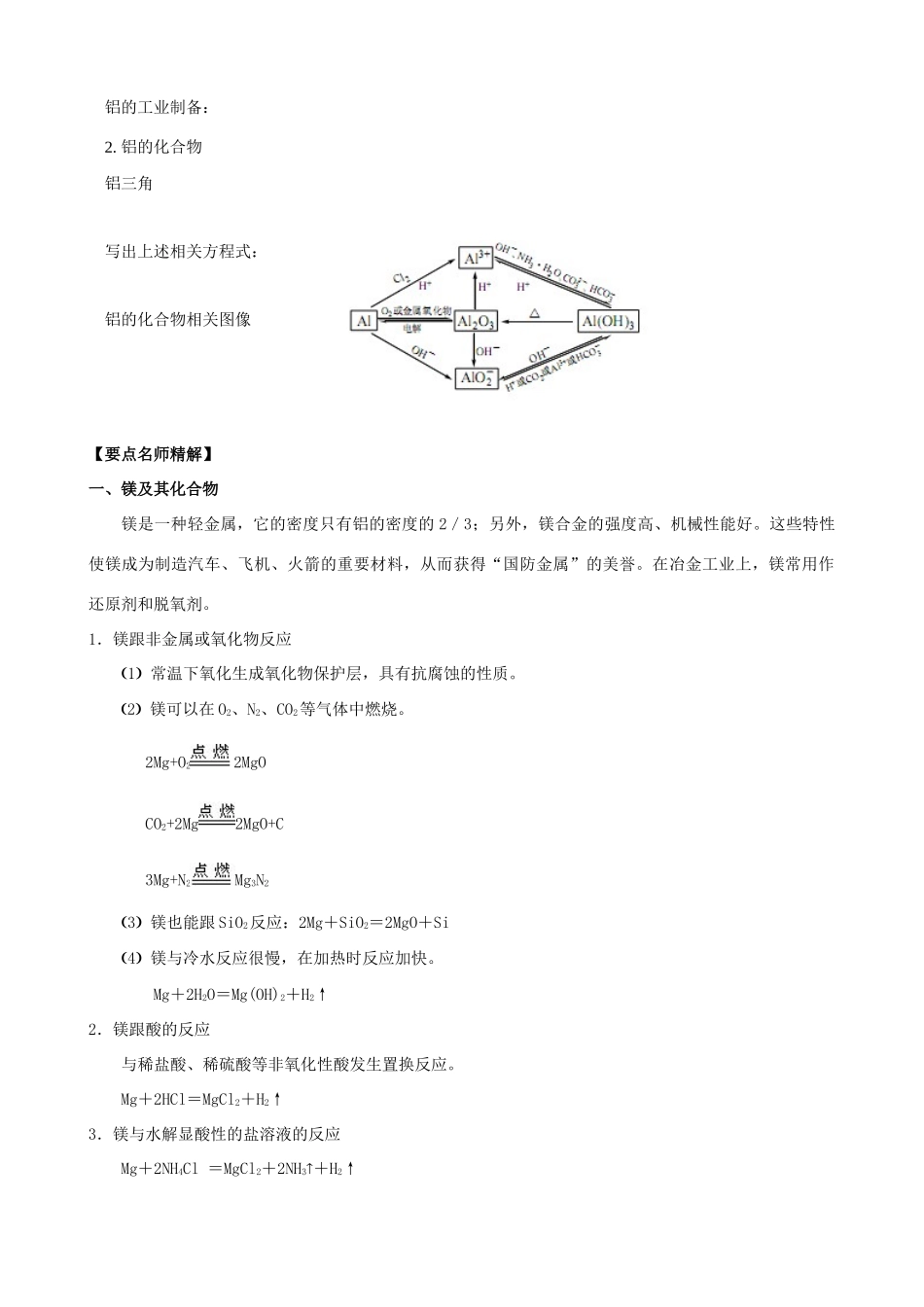 2010版高中化学一轮复习 32 铝及其重要化合物精品学案 新人教版_第2页