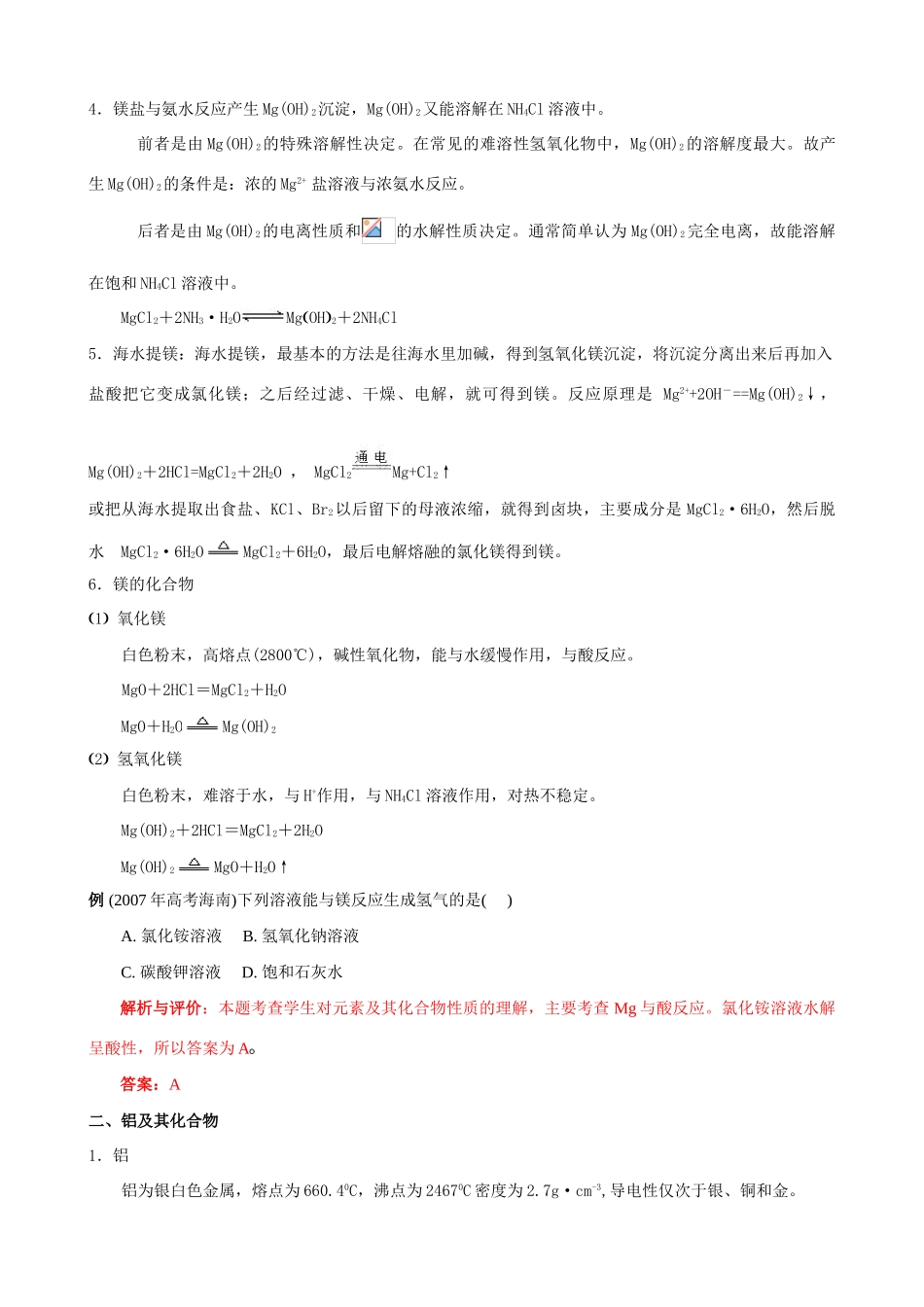 2010版高中化学一轮复习 32 铝及其重要化合物精品学案 新人教版_第3页