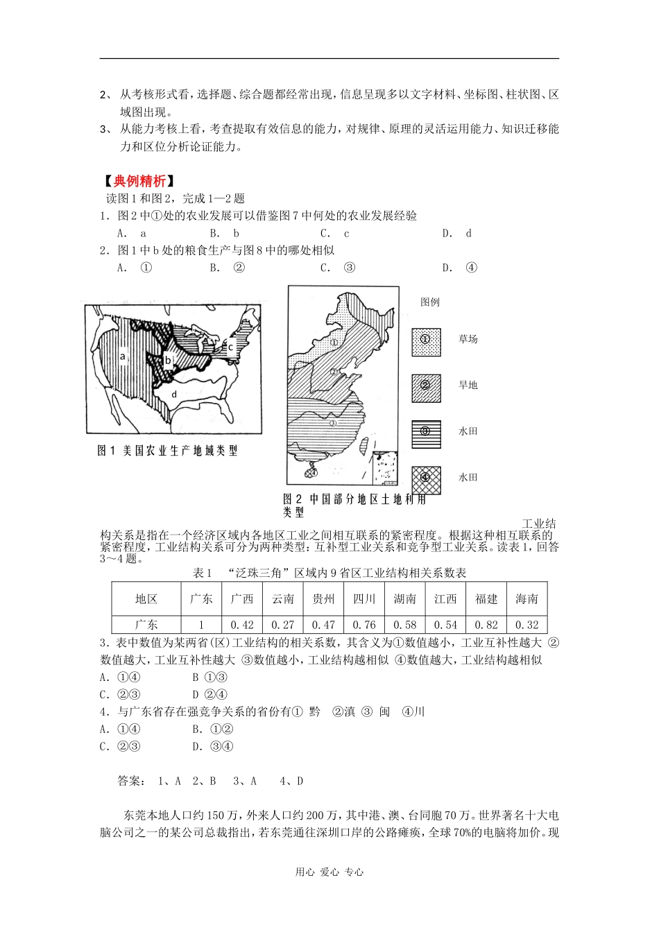 2010高三地理高考二轮专题复习《产业联系》教案_第2页