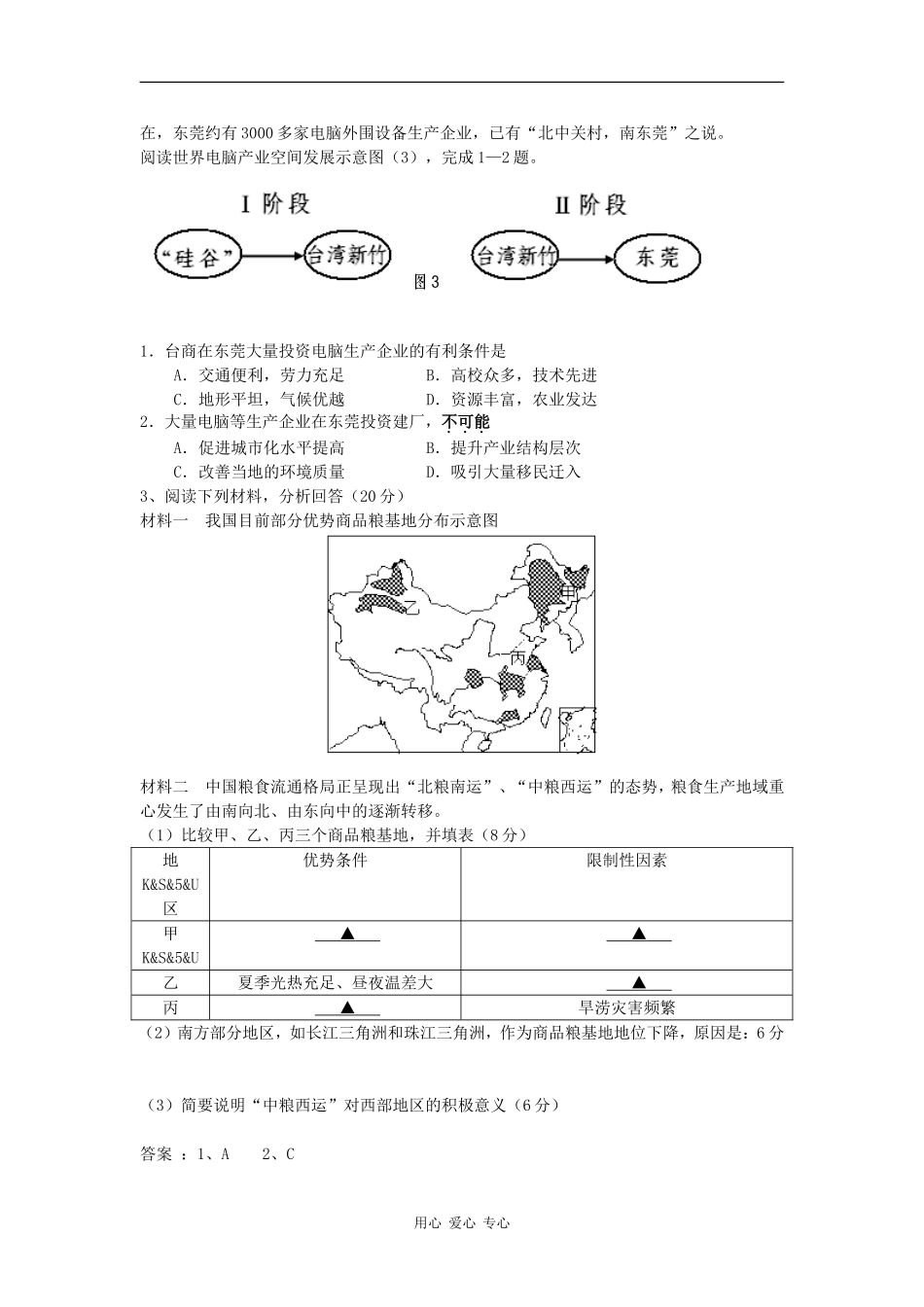 2010高三地理高考二轮专题复习《产业联系》教案_第3页