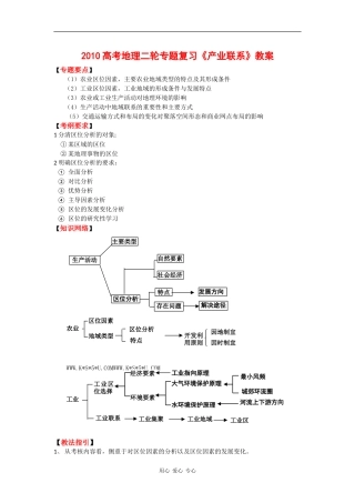 2010高三地理高考二轮专题复习《产业联系》教案