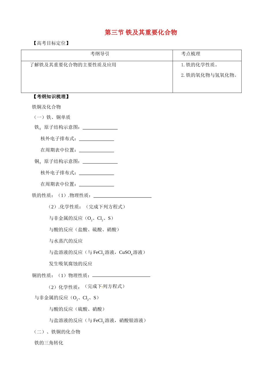 2010版高中化学一轮复习 33 铁及其重要化合物精品学案 新人教版_第1页