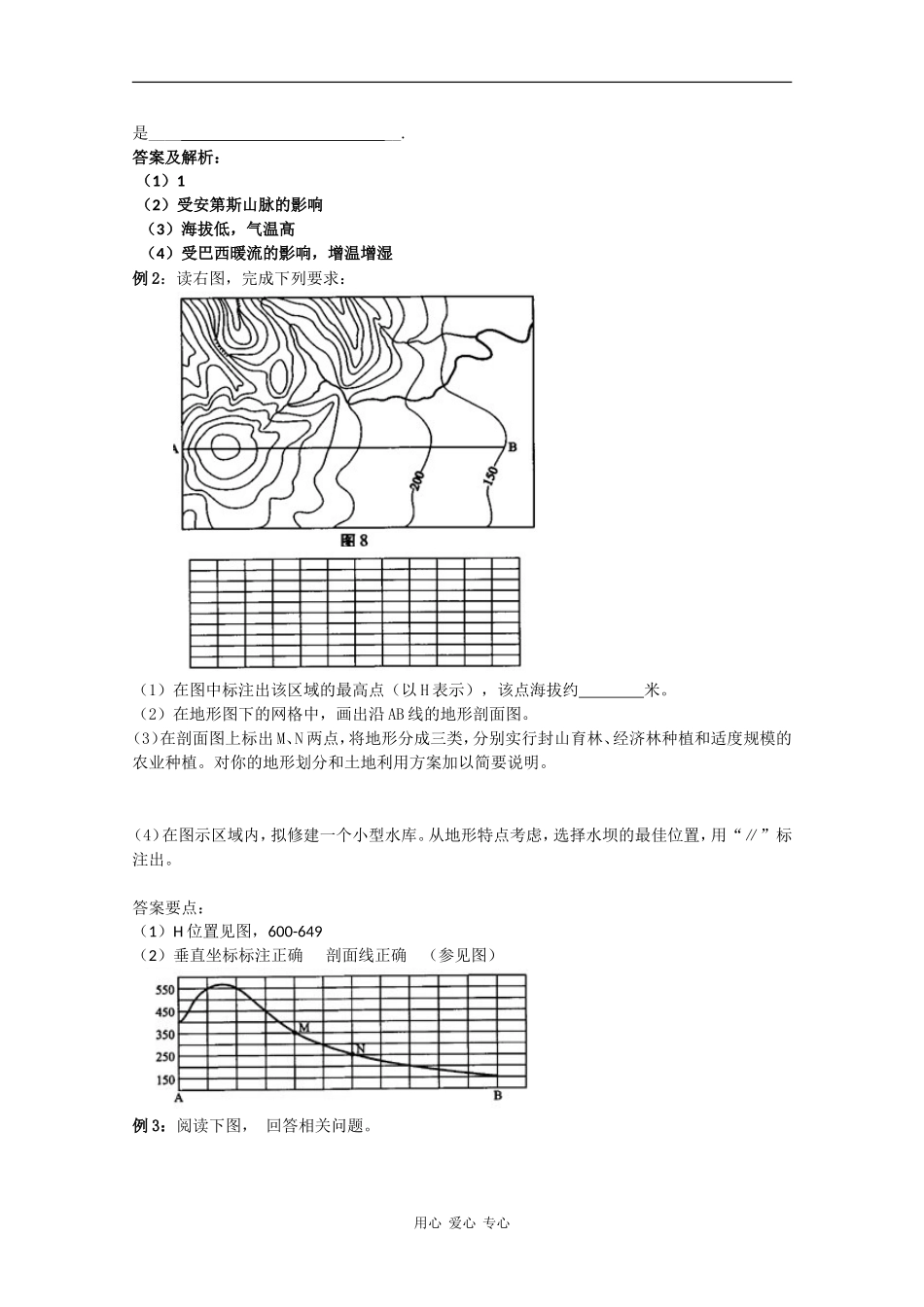 2010高三地理高考二轮专题复习《等值线》教案_第3页