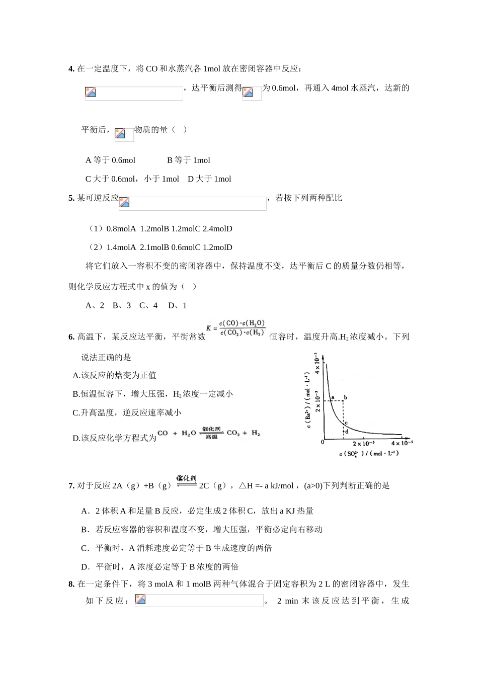 2010高考二轮复习化学考案：专题六《化学反应速率 化学平衡》_第2页