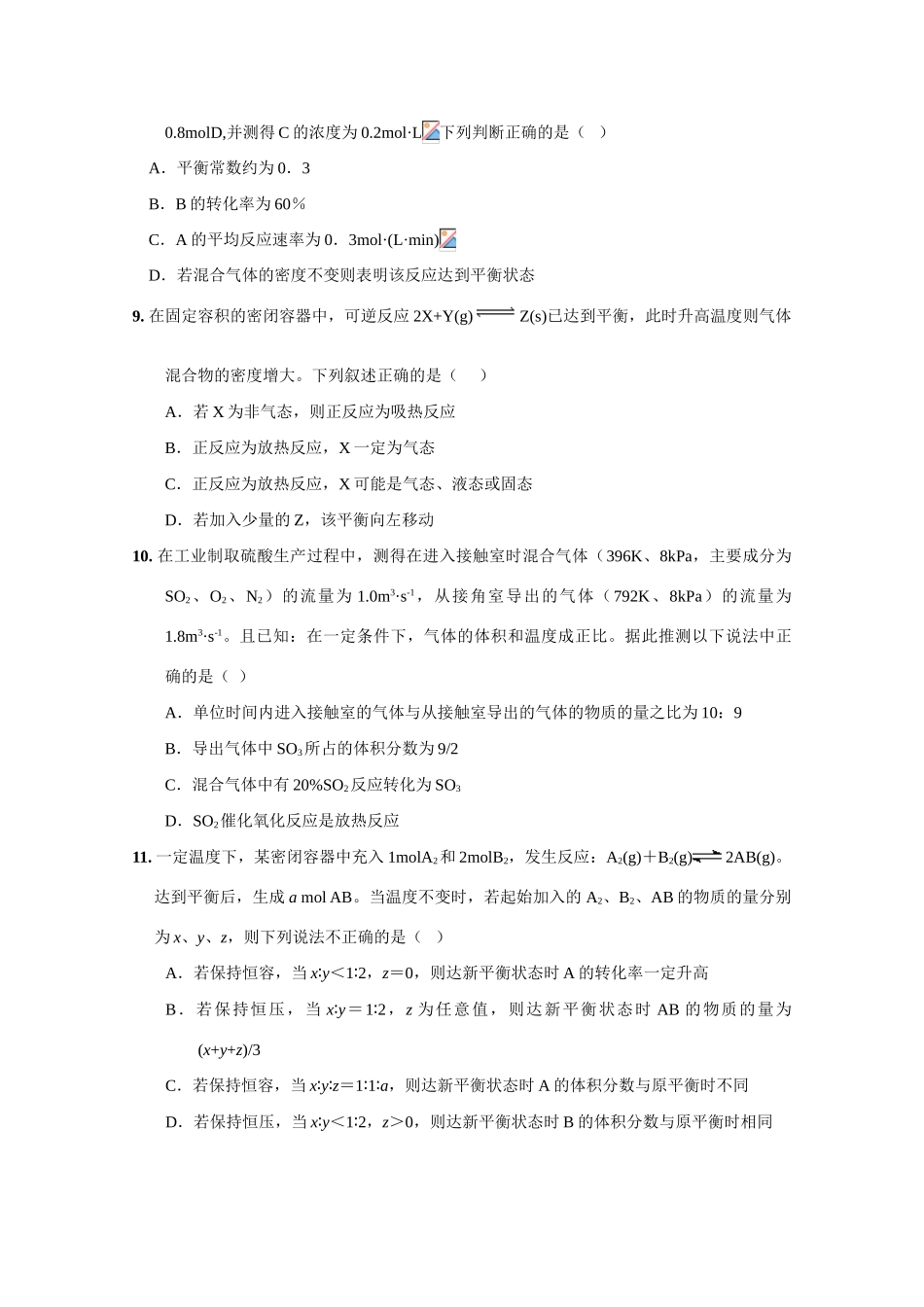 2010高考二轮复习化学考案：专题六《化学反应速率 化学平衡》_第3页