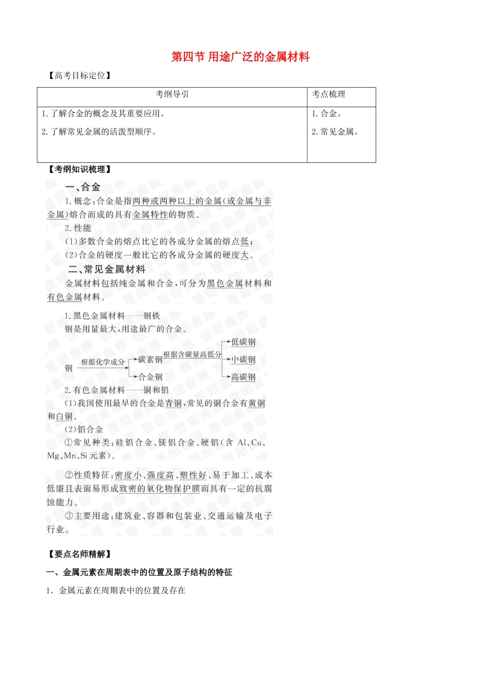 2010版高中化学一轮复习 34用途广泛的金属材料精品学案 新人教版_第1页