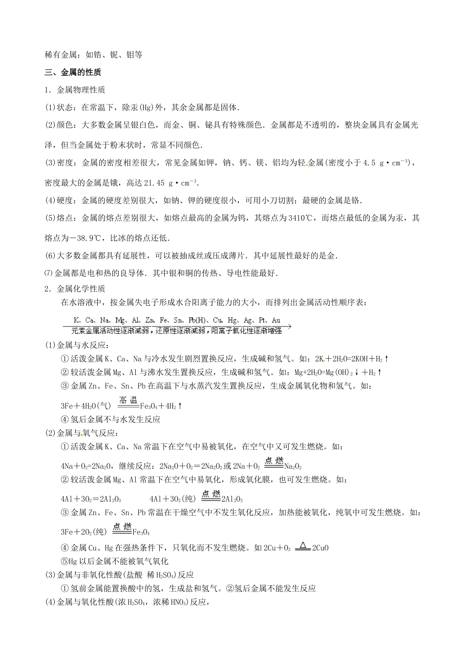 2010版高中化学一轮复习 34用途广泛的金属材料精品学案 新人教版_第3页