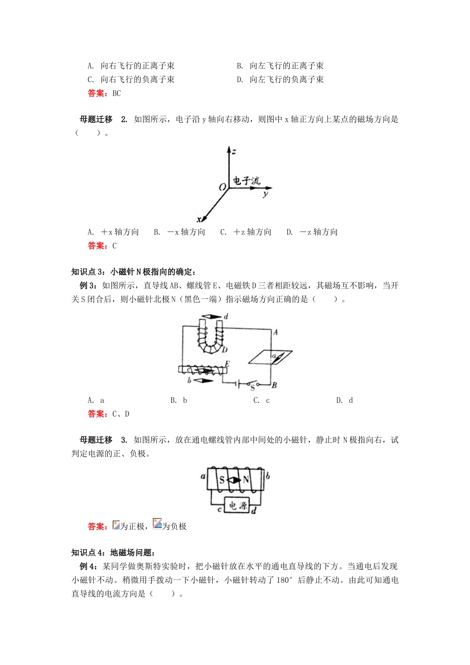 2010－2011学年第一学期高中物理第三章复习及同步练习素材 新人教版选修3－1_第3页