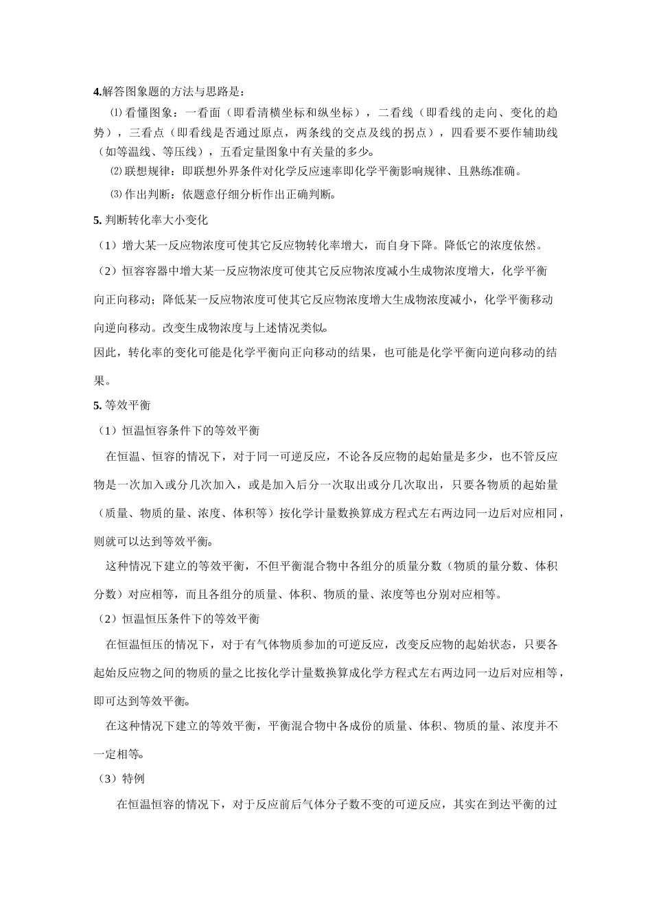 2010高考二轮复习化学学案：专题六《化学反应速率 化学平衡》_第2页